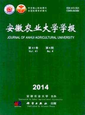 安徽農(nóng)業(yè)大學(xué)學(xué)報(bào)論文投稿格式