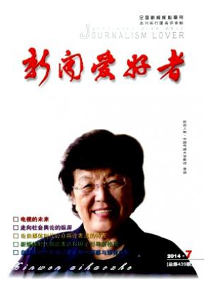 新聞愛好者發論文難嗎