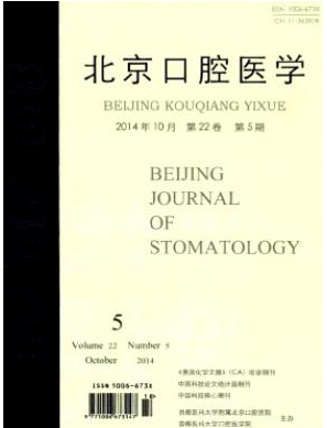 有關(guān)于口腔醫(yī)學方面的期刊嗎