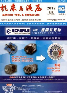 在機(jī)床與液壓發(fā)表一篇文章需要多久