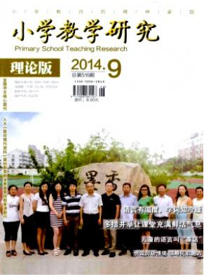 小學(xué)教學(xué)方面急需發(fā)表國家級論文有哪些期刊