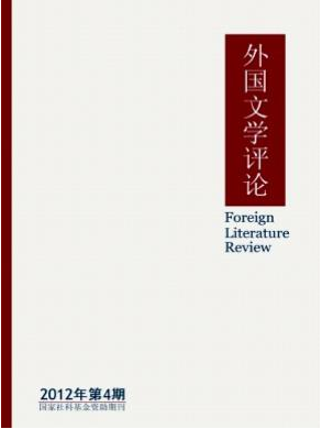 外國文學(xué)評(píng)論雜志2016年目錄查詢