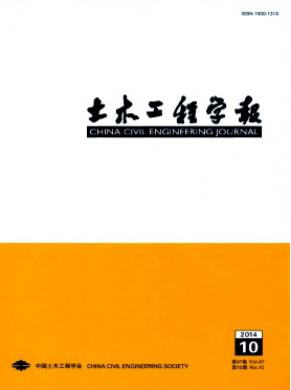 土木工程學報2016年優質目錄查詢
