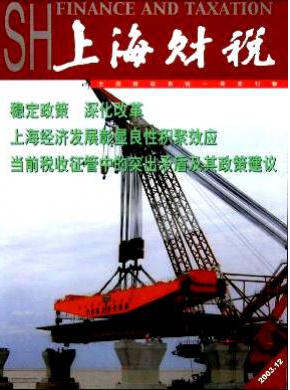 財稅論文范文