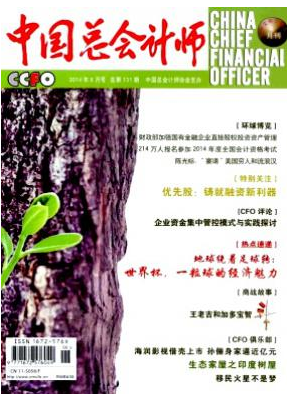 會(huì)計(jì)職稱論文