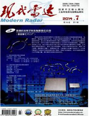 現(xiàn)代雷達核心期刊投稿征稿目錄查詢