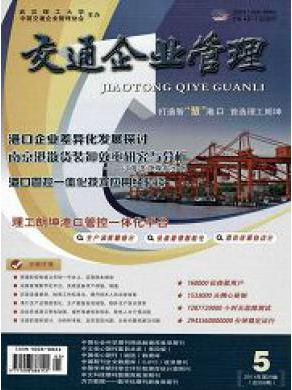 交通管理論文