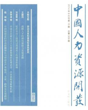 人力資源論文