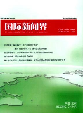 國際新聞界核心論文發(fā)表期刊目錄查詢