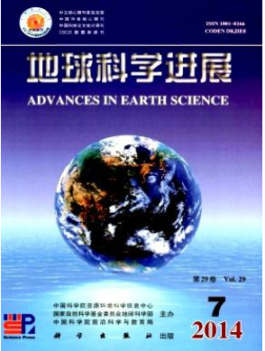 地球科學(xué)進(jìn)展是什么級(jí)別的雜志
