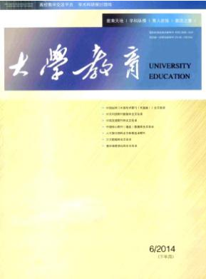 大學(xué)教育論文