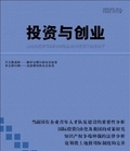 投資與創業