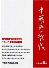 中國統(tǒng)一戰(zhàn)線