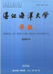 湛江海洋大學學報