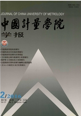 中國計量學(xué)院學(xué)報