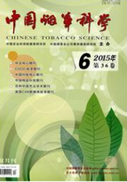 中國煙草科學(xué)
