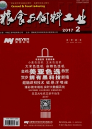 糧食與飼料工業(yè)