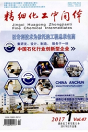 精細(xì)化工中間體
