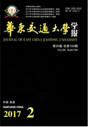 華東交通大學(xué)學(xué)報