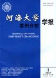 河海大學(xué)常州分校學(xué)報