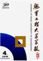 海軍工程大學(xué)學(xué)報(bào)：綜合版