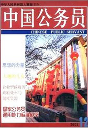 中國公務(wù)員