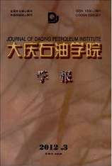 大慶石油學(xué)院學(xué)報