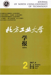 北方工業(yè)大學(xué)學(xué)報(bào)