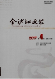 金沙江文藝