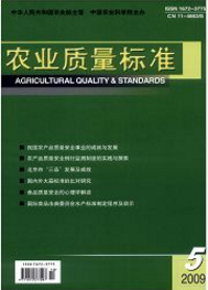 農業質量標準