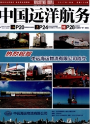 中國遠洋航務(wù)