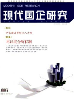 現(xiàn)代國(guó)企研究