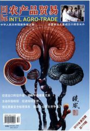 國(guó)際農(nóng)產(chǎn)品貿(mào)易