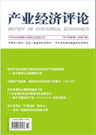 產業經濟評論