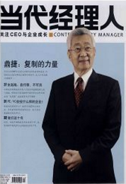當代經理人