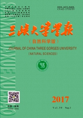 三峽大學(xué)學(xué)報(bào)自然科學(xué)版