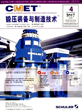 鍛壓裝備與制造技術(shù)