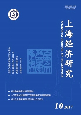 上海經(jīng)濟研究