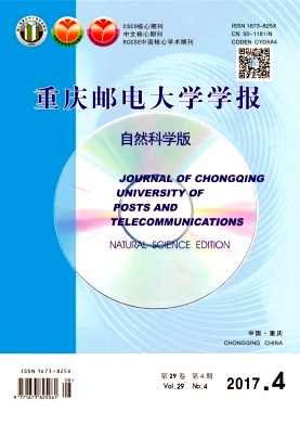重慶郵電大學(xué)學(xué)報(bào)(自然科學(xué)版)