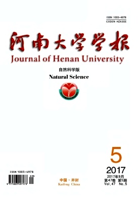 河南大學學報(自然科學版)