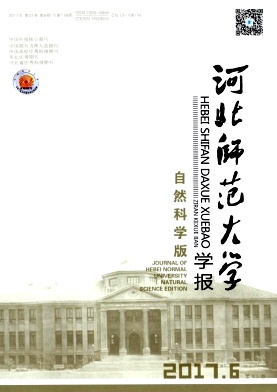 河北師范大學學報(自然科學版)期刊