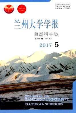 蘭州大學學報(自然科學版)期刊論文