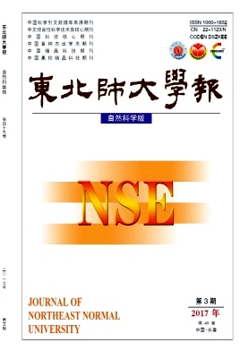 東北師大學報(自然科學版)期刊投稿