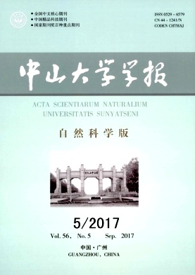 中山大學學報(自然科學版)期刊論文