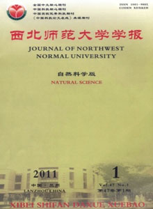 西北師范大學學報(自然科學版)期刊