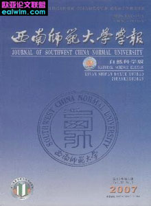 西南師范大學學報(自然科學版)