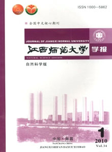 江西師范大學學報自然科學版