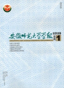 安徽師范大學學報(自然科學版)期刊