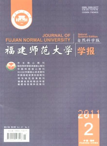 福建師范大學學報(自然科學版)評職