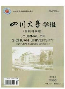 四川大學(xué)學(xué)報(bào)(自然科學(xué)版)